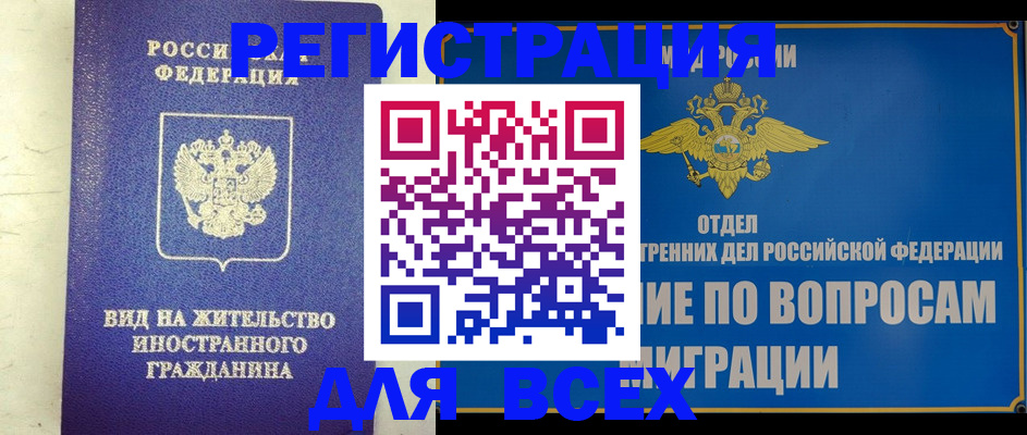 прописка поиск в Змеиногорске