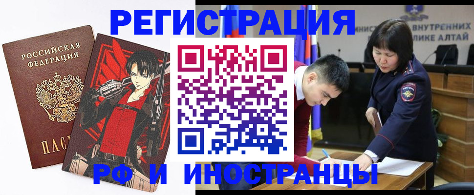 прописка от собственника в Змеиногорске