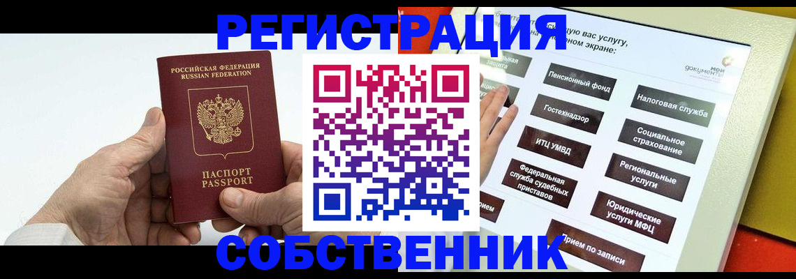 временная регистрация в Змеиногорске