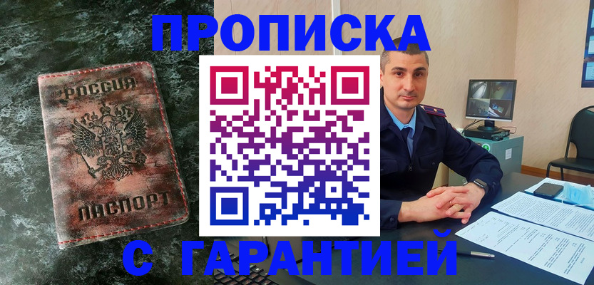 прописка 2025 в Змеиногорске