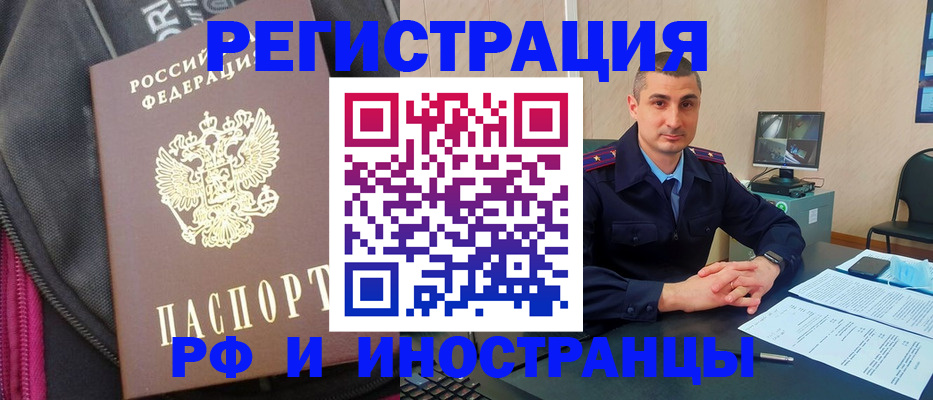 прописка штамп в Змеиногорске