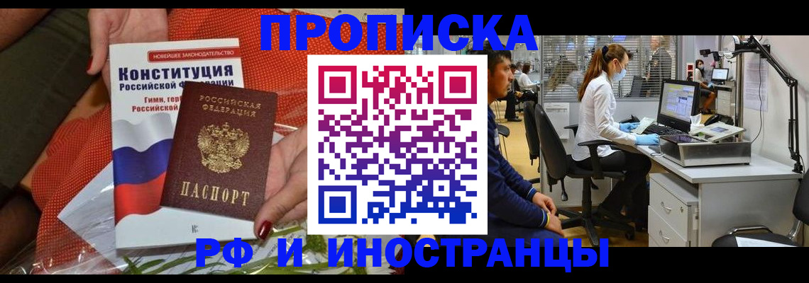 временная регистрация для школы в Змеиногорске